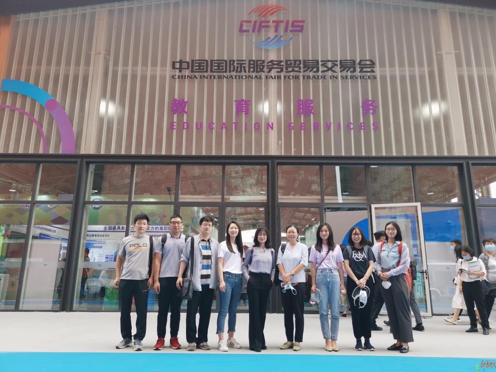 国际发展合作学院组织新进教师参观中国国际服务贸易交易会