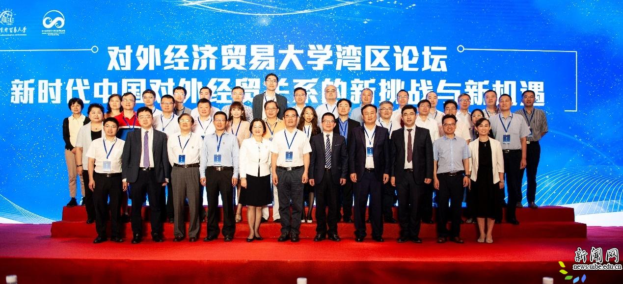 对外经济贸易大学首届湾区论坛在深圳隆重举行