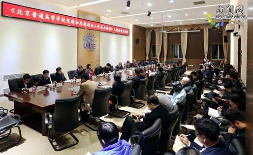 2017年《北京普通高等学校党建和思想政治工作基本标准》党建评估检查