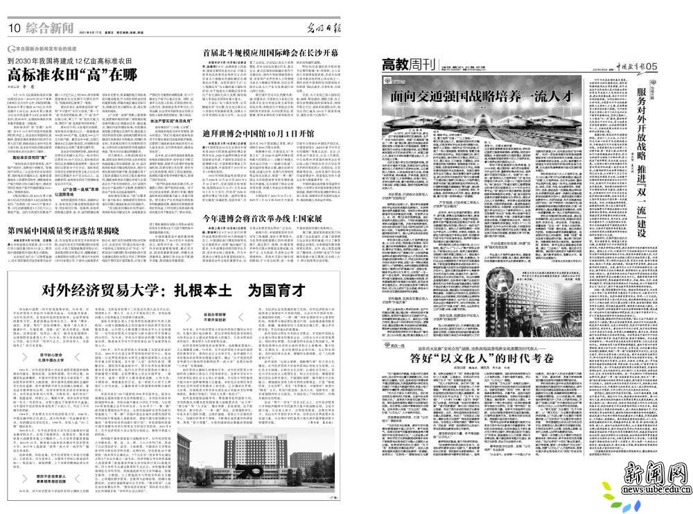 响鼓重锤奏响贸大强音 多重“礼物”献给七秩华诞