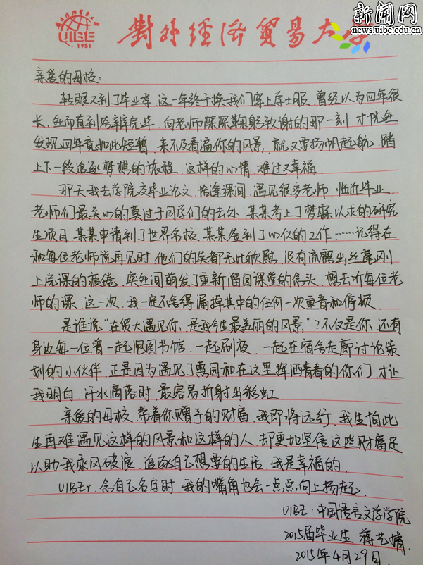 [毕业生手写信] 中文学院蒋艺婧:向老师深深鞠躬致谢