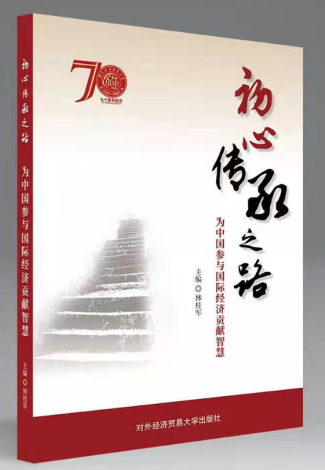 惠园满书香：70周年校庆系列图书出版