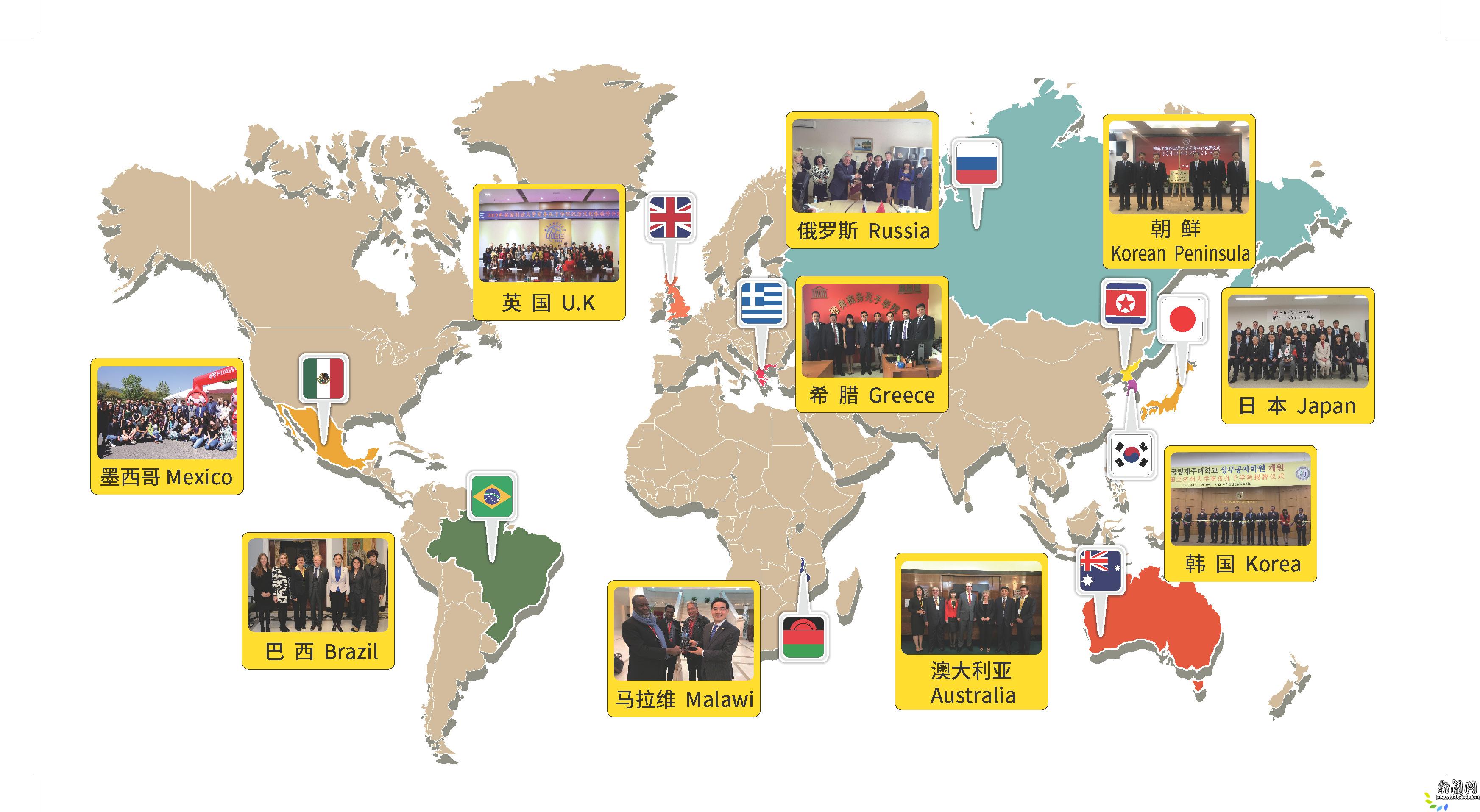我校十所孔子学院(语言中心)全球分布图