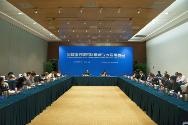 夏文斌校长出席全球服务贸易联盟成立大会预备会