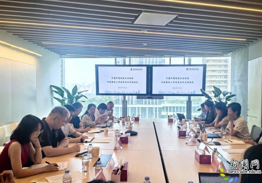 图片-中国外商投资企业协会座谈会.png