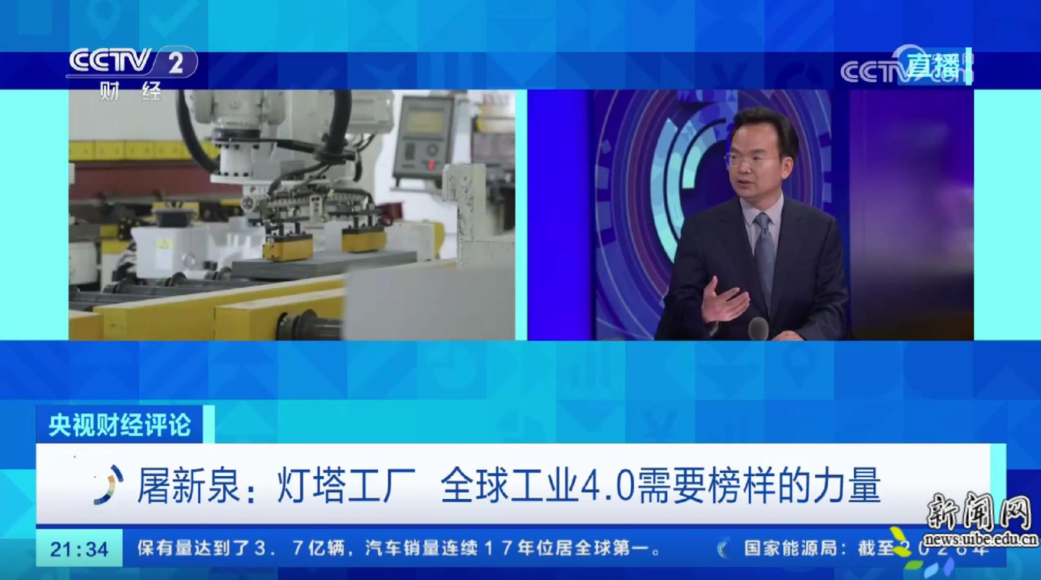 央视财经评论2.png