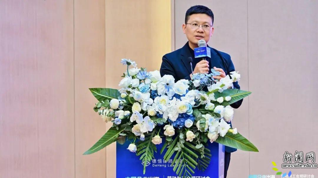 法学院卢杰锋副教授参加中国企业出海劳动用工合规研讨会-对外经济贸易大学新闻网