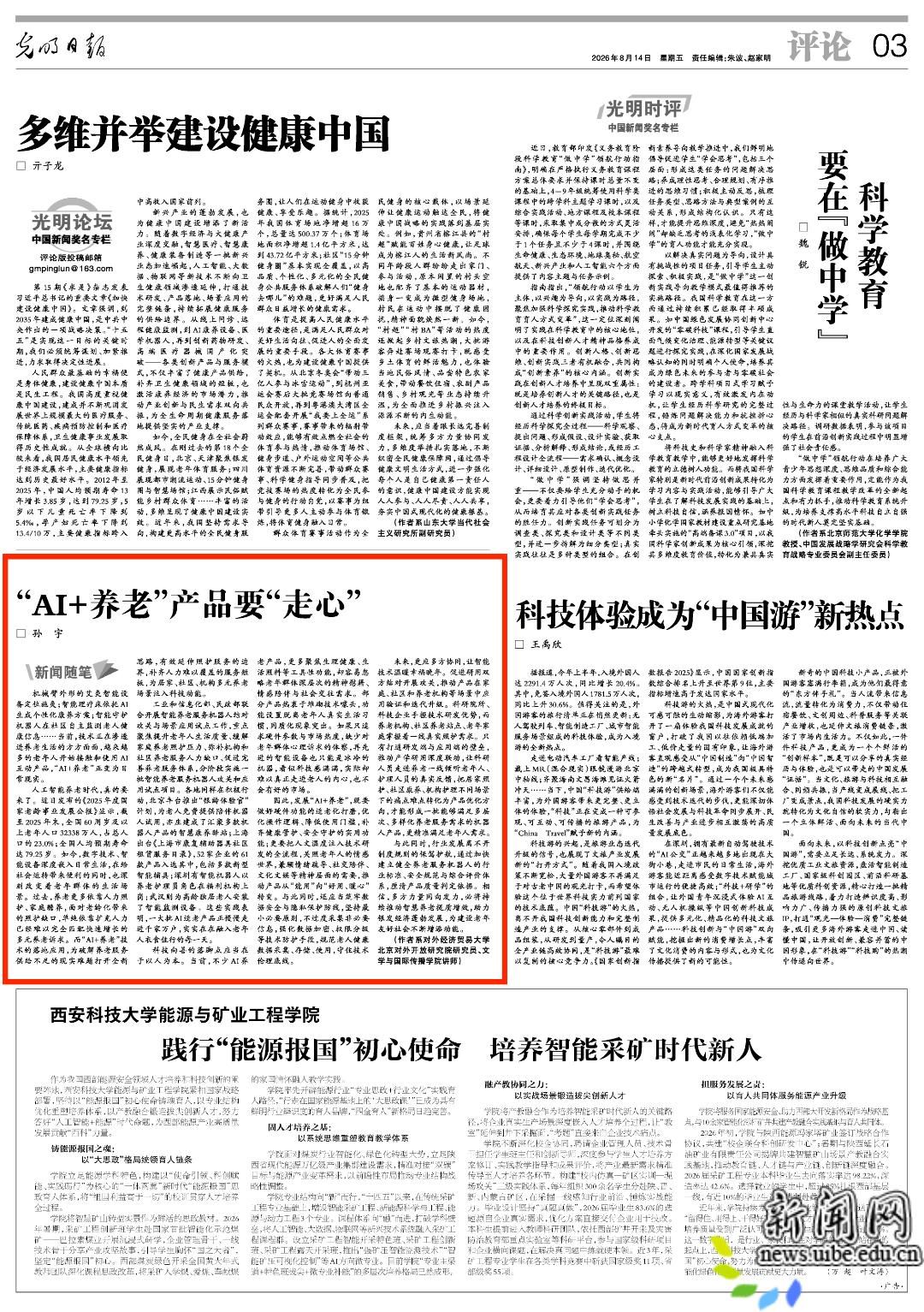 20260814-光明日报-AI养老.png