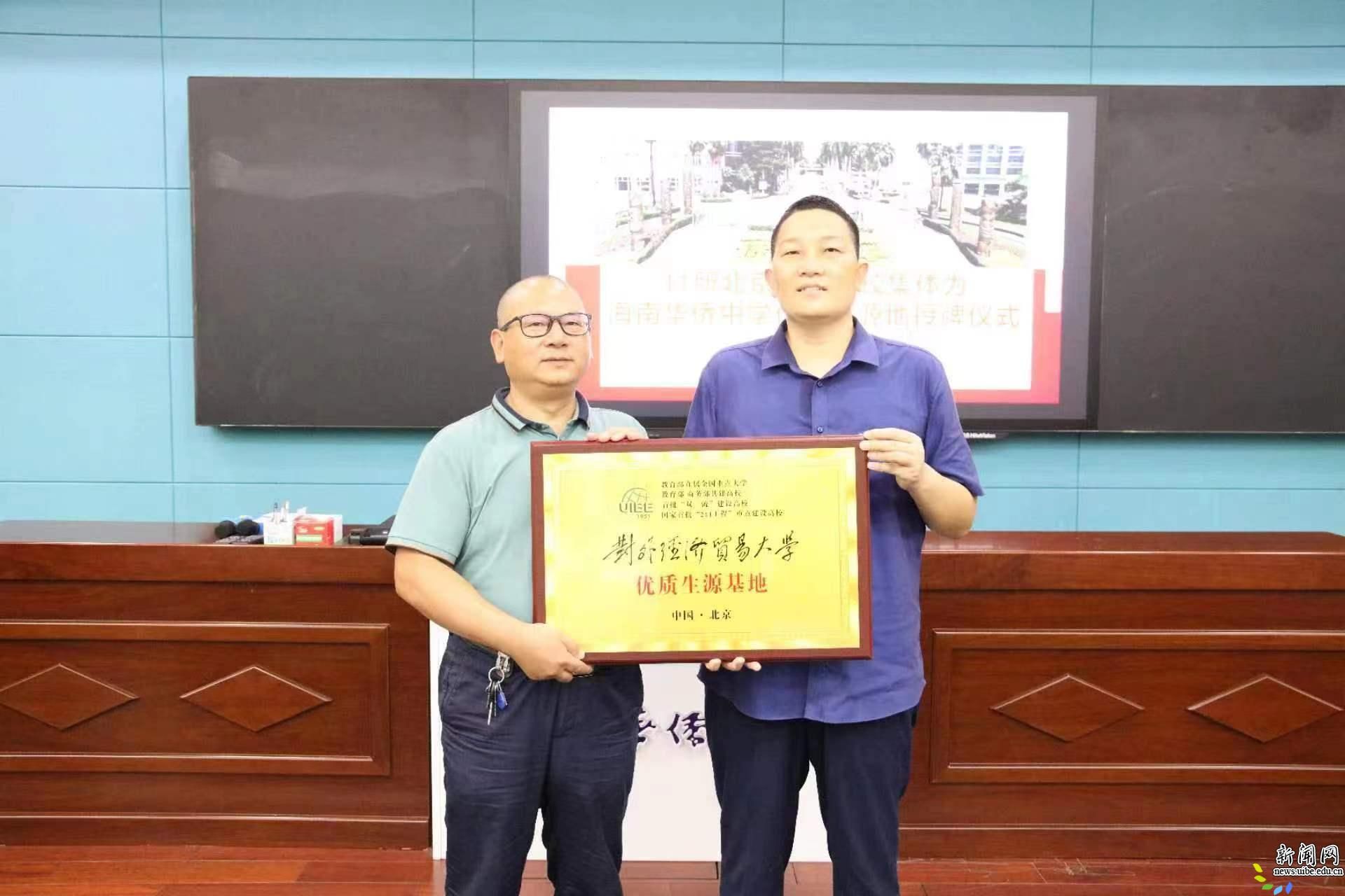 海南华侨中学授牌仪式 海南华侨中学授牌仪式