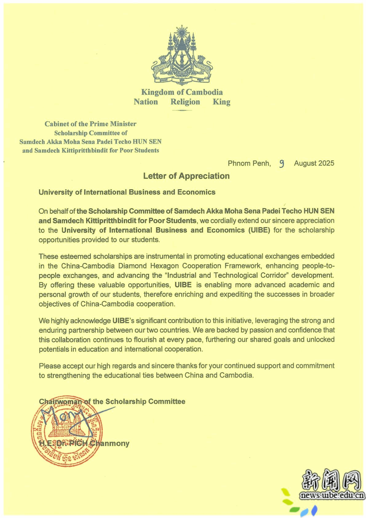 附件:柬埔寨第一夫人亲笔感谢信_01.png