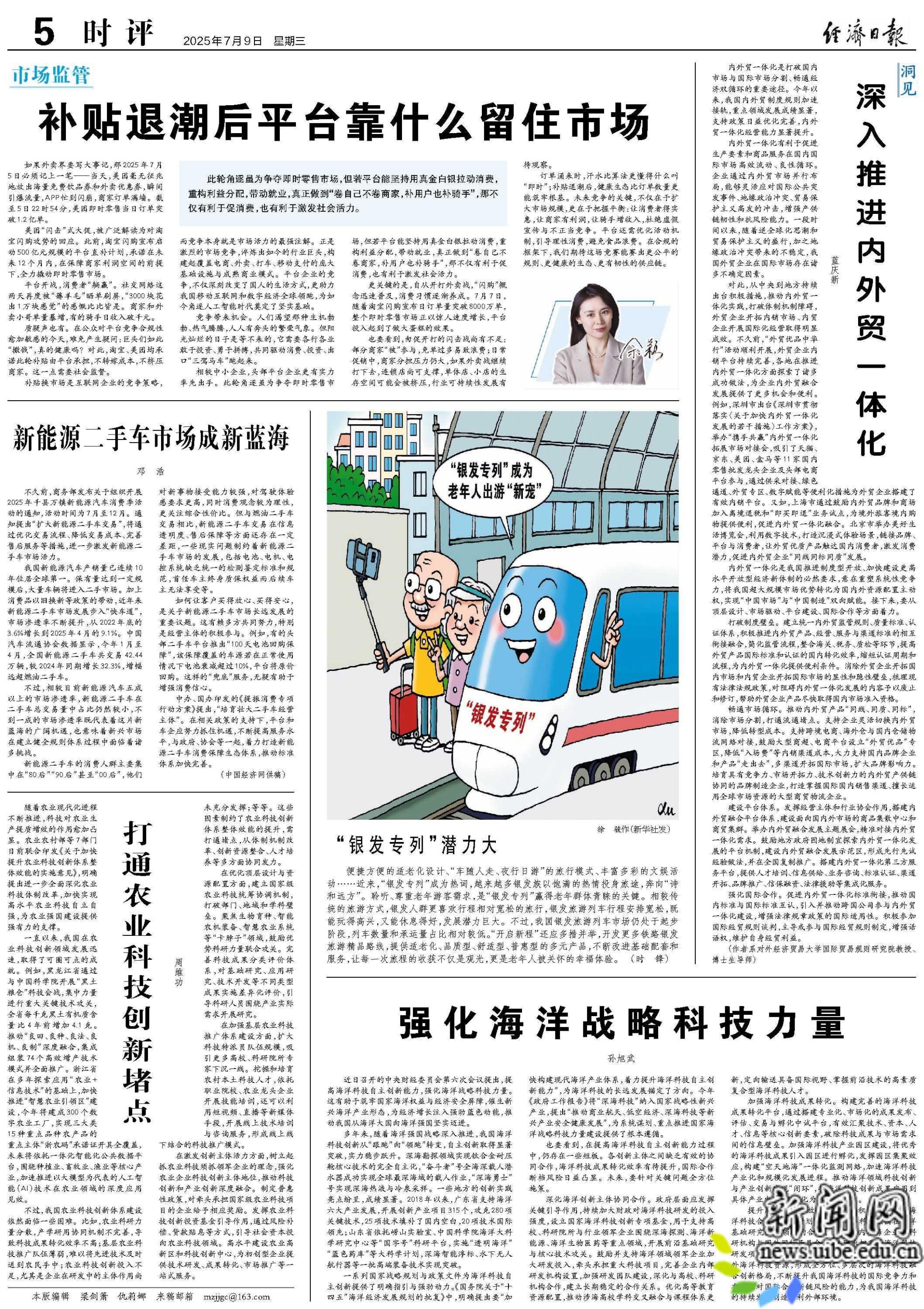 蓝庆新深入推进内外贸一体化.jpg