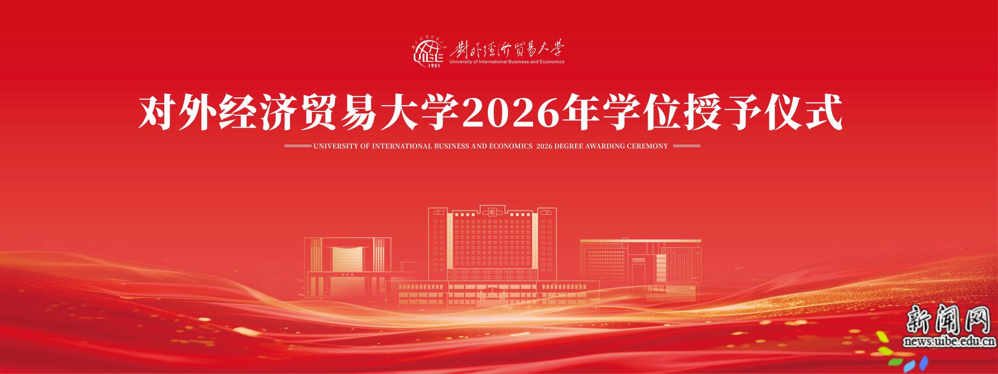 6.2026年学位授予仪式背景板.png