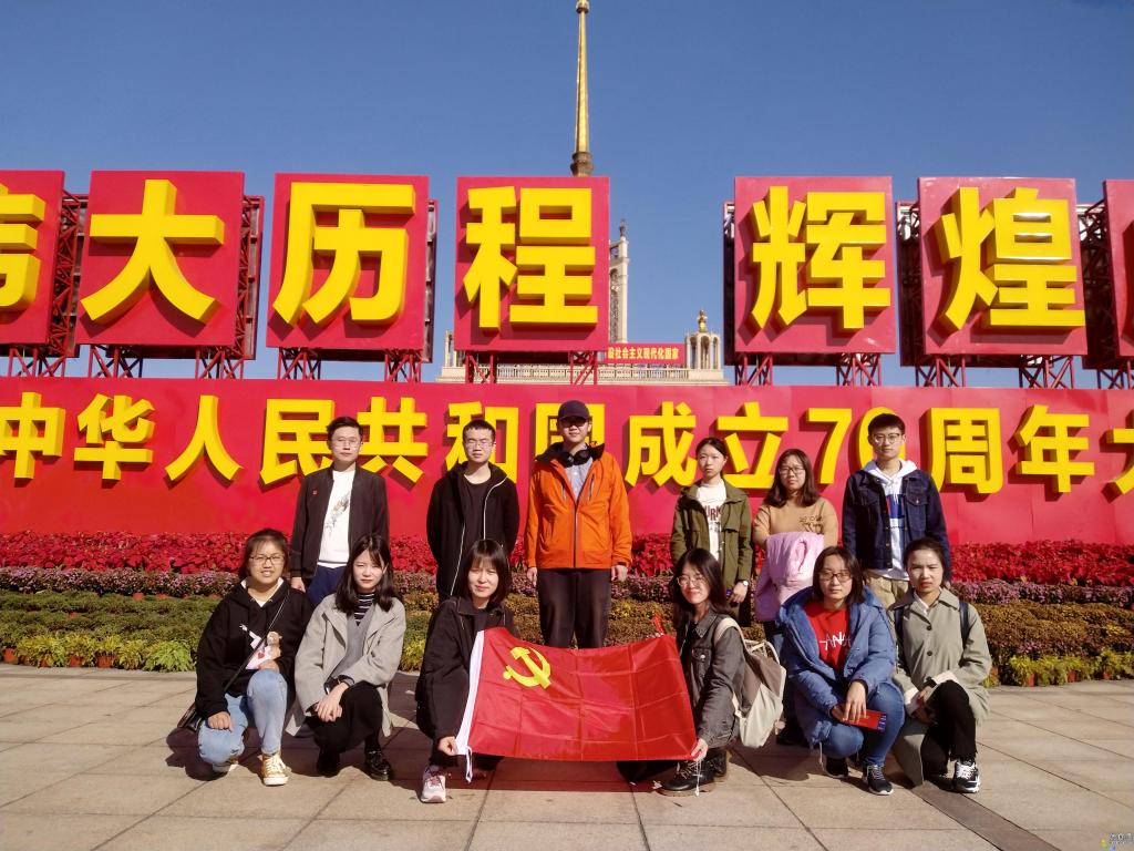 统计学院学生第一党支部参观国庆70周年大型成就展 统计学院学生第一党支部参观国庆70周年大型成就展