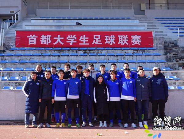 2020年首都大学生足球联赛(甲级)第六名 2020年首都大学生足球联赛(甲级)第六名