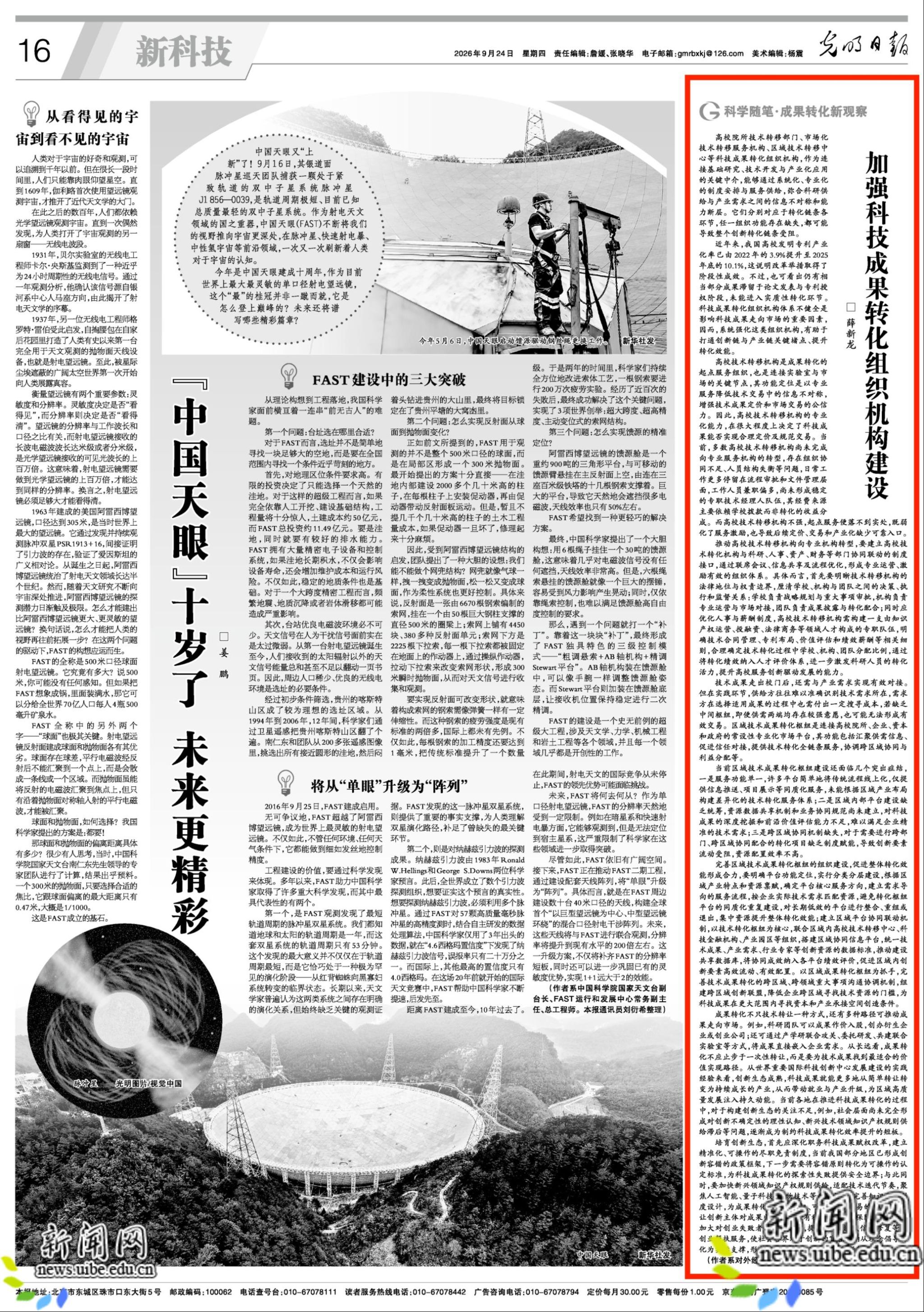 20260924-光明日报-薛新龙.png