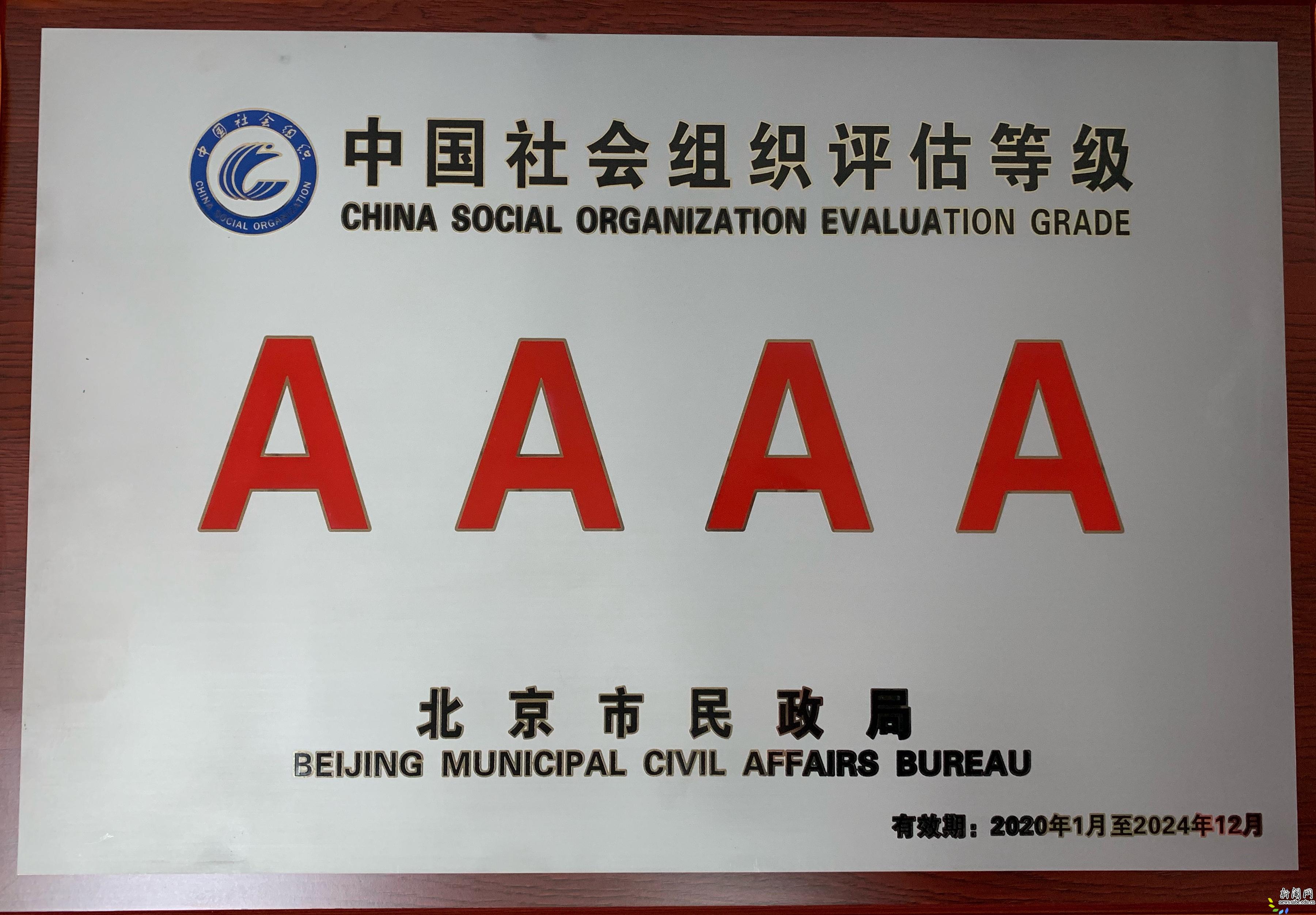 北京市民政局發佈了《關於2019年度市級社會組織評估結果的公告》