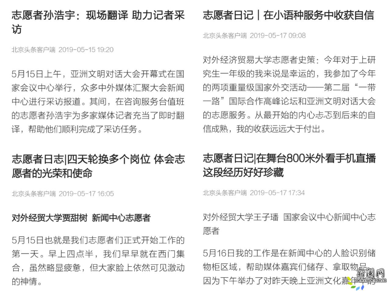 (图五 北京头条APP刊登的部分我校志愿者日记) (图五 北京头条APP刊登的部分我校志愿者日记)